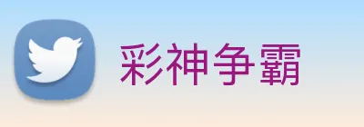 彩神争霸 Logo